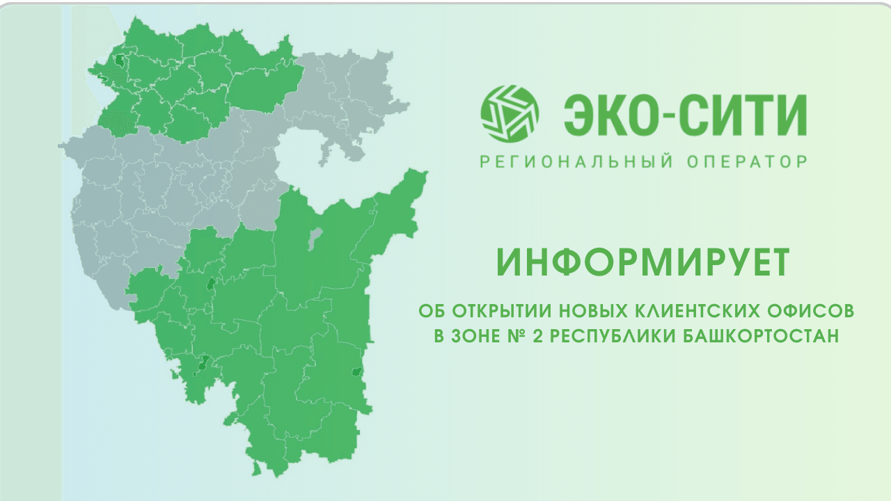 Новость | ЭКО-СИТИ